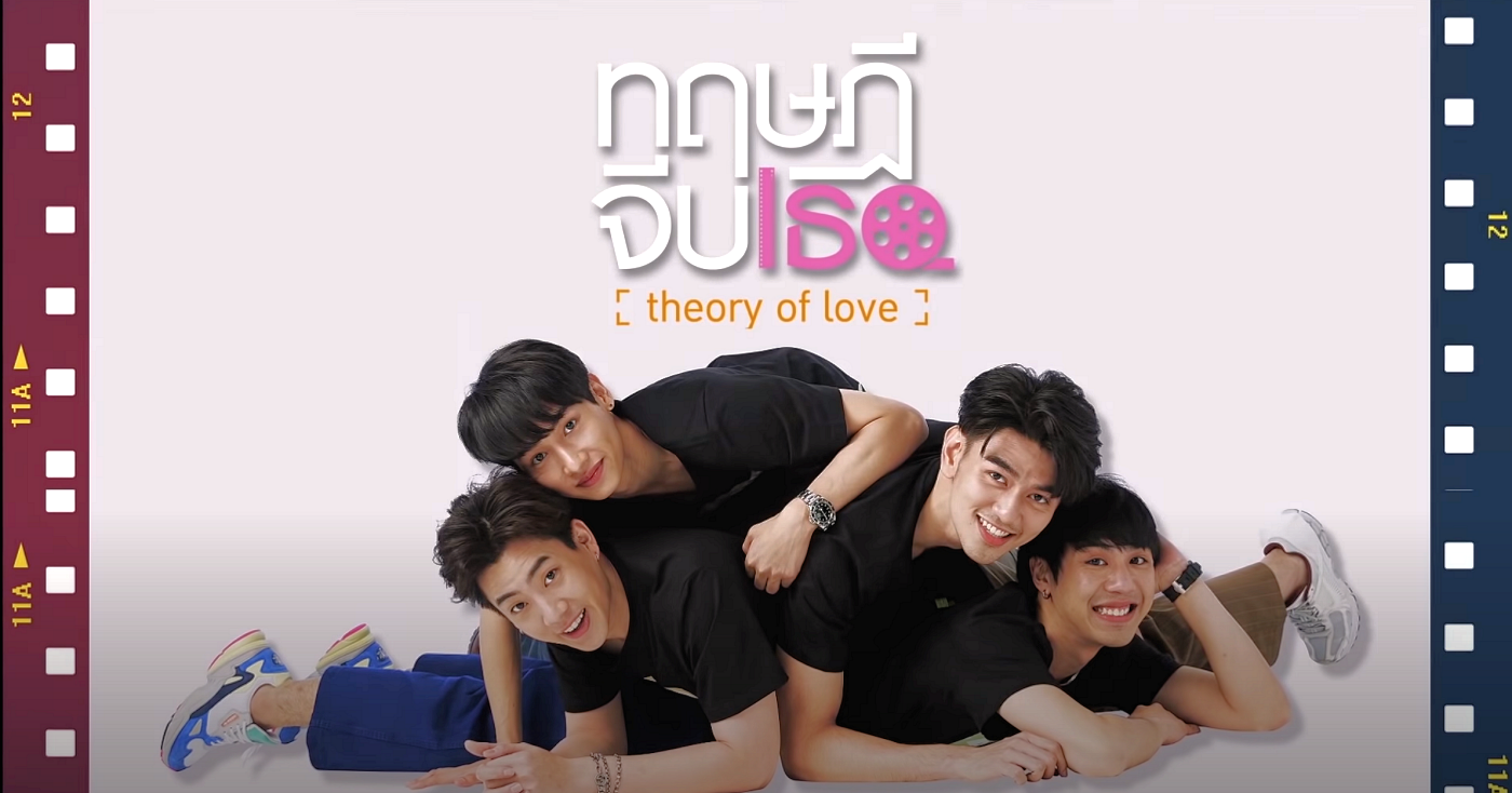 Theory Of Love