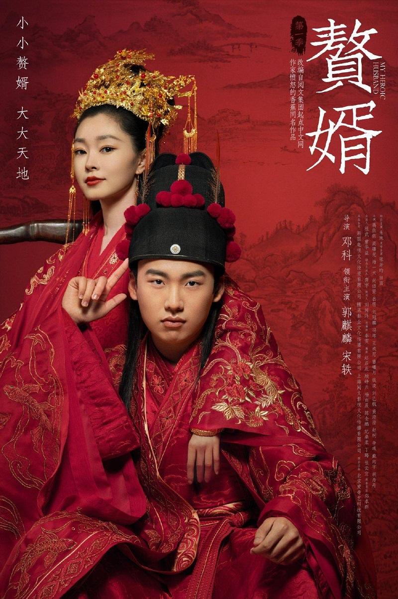 Ở Rể – My Heroic Husband (2021)