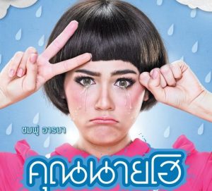 Top 10 bộ phim hài Thái Lan hay nhất
