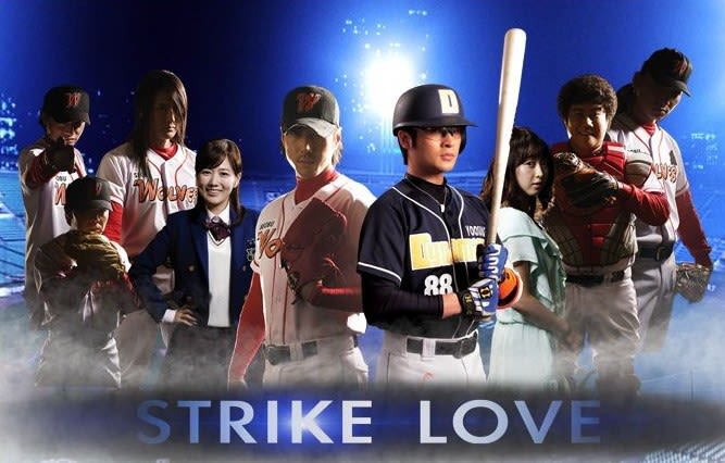Strike Love