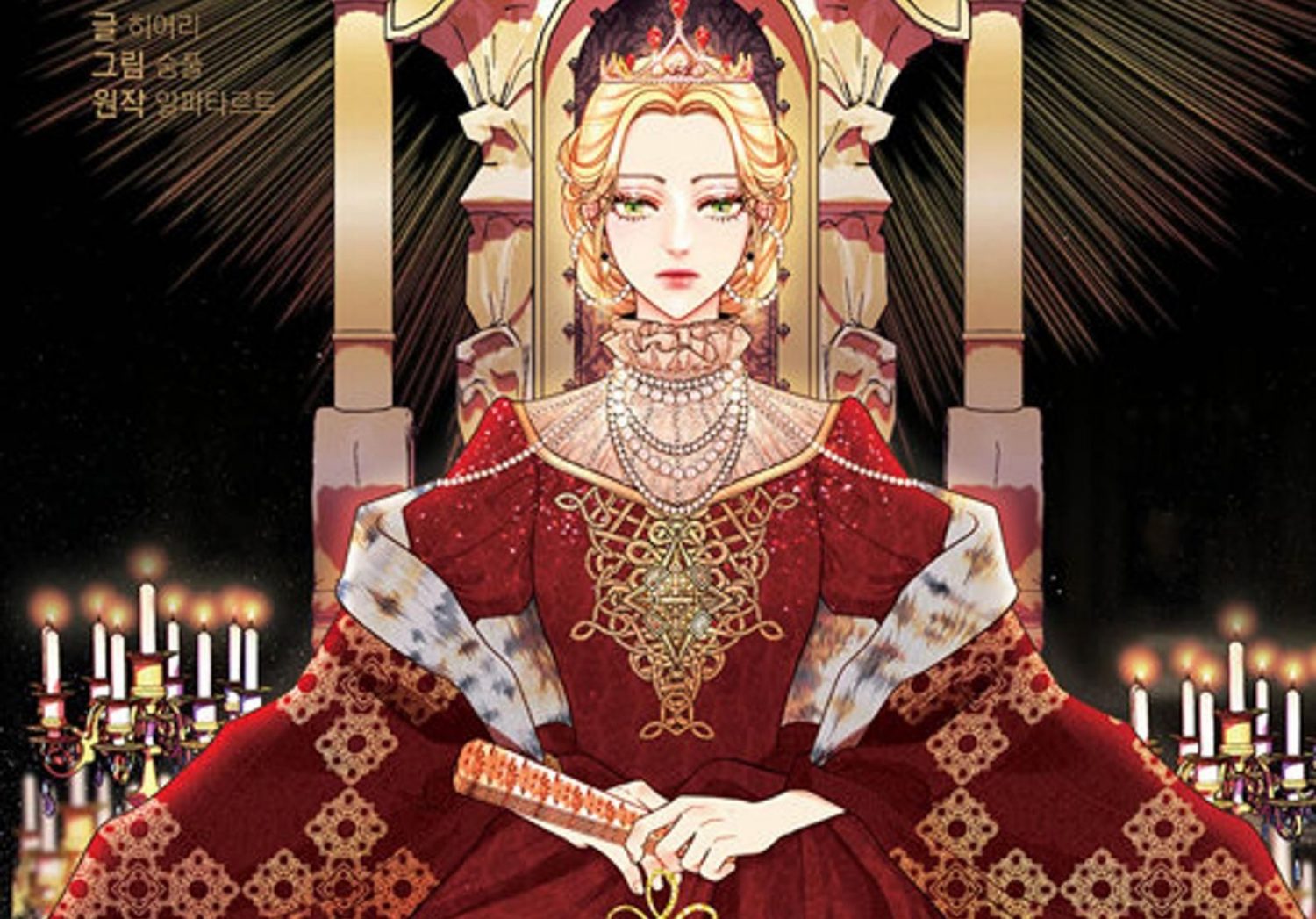 Remarried Empress Scaled