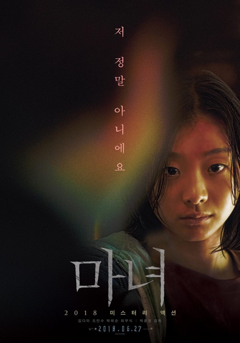 Sát thủ nhân tạo (The Witch: Part 1. The Subversion) - Phim dị nhân Hàn Quốc vô cùng kịch tính