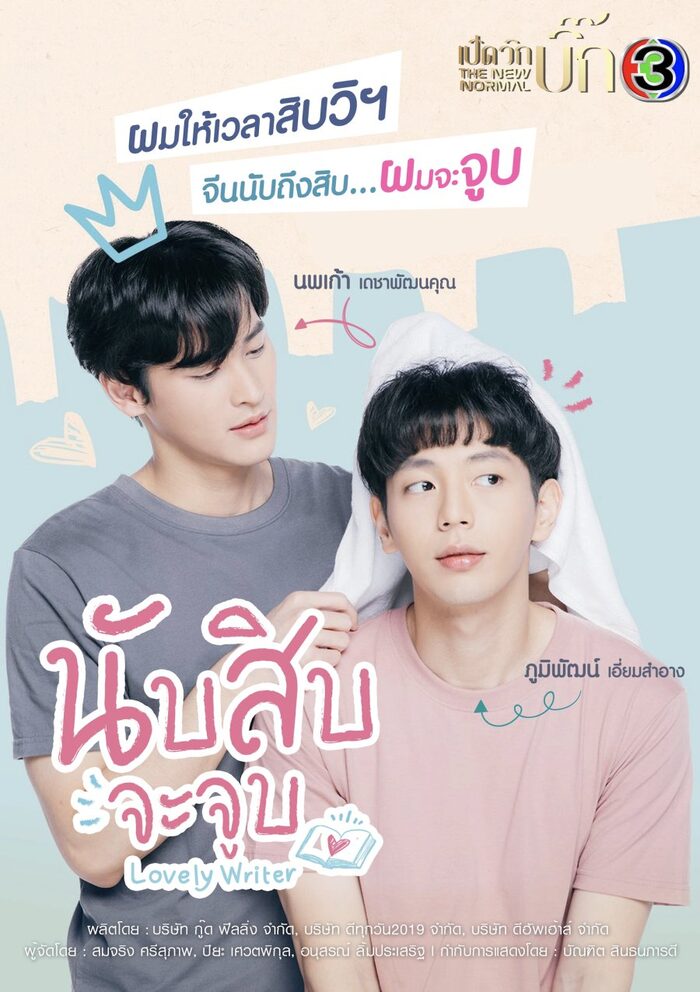 Đếm 10 là hôn (Lovely Writer) - Bộ phim đam mỹ Thái Lan “so hot”