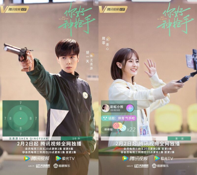 Xin Chào Tay Súng Thần (2022)