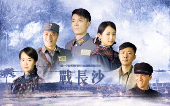 Chiến Trường Sa - Battle of Changsha (2014)