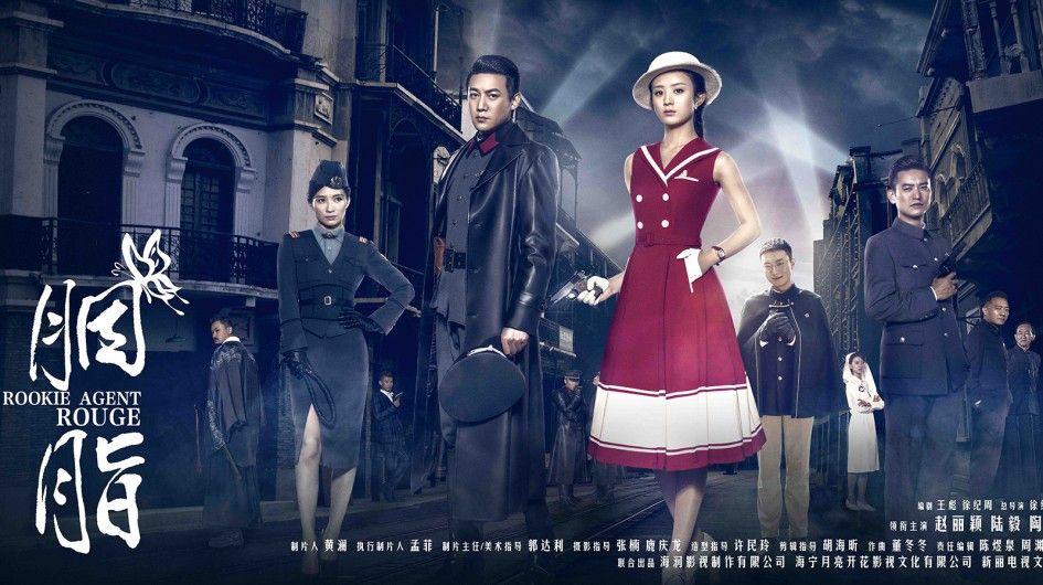 Yên Chi - Rookie Agent Rouge (2016)