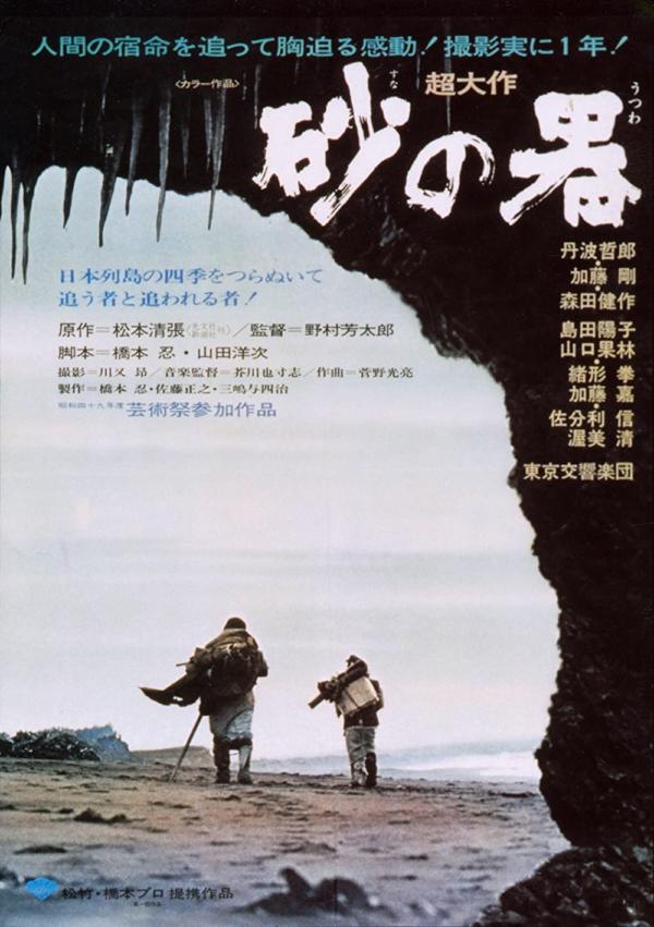 The Castle of Sand (1974)